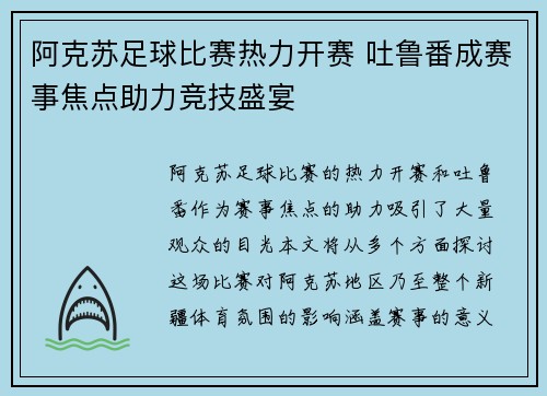阿克苏足球比赛热力开赛 吐鲁番成赛事焦点助力竞技盛宴