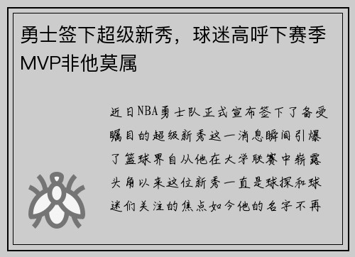 勇士签下超级新秀，球迷高呼下赛季MVP非他莫属