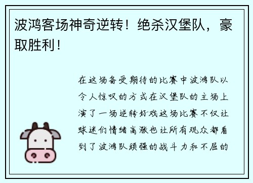 波鸿客场神奇逆转！绝杀汉堡队，豪取胜利！