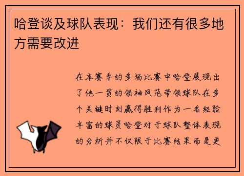 哈登谈及球队表现：我们还有很多地方需要改进