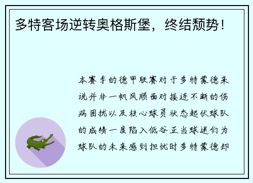 多特客场逆转奥格斯堡，终结颓势！