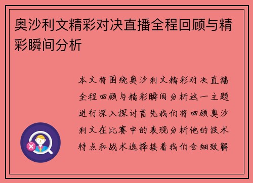 奥沙利文精彩对决直播全程回顾与精彩瞬间分析