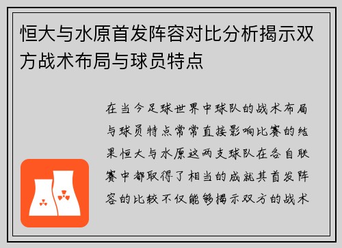 恒大与水原首发阵容对比分析揭示双方战术布局与球员特点