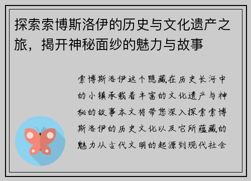 探索索博斯洛伊的历史与文化遗产之旅，揭开神秘面纱的魅力与故事