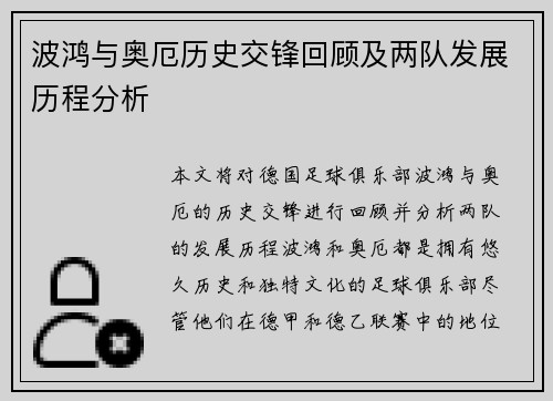波鸿与奥厄历史交锋回顾及两队发展历程分析