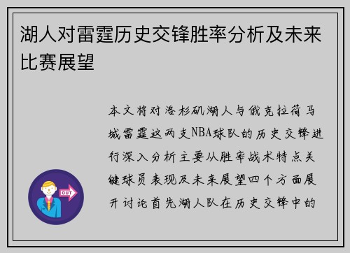 湖人对雷霆历史交锋胜率分析及未来比赛展望