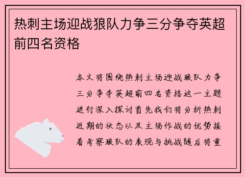 热刺主场迎战狼队力争三分争夺英超前四名资格