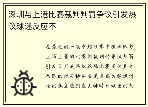 深圳与上港比赛裁判判罚争议引发热议球迷反应不一