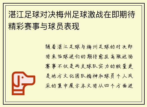湛江足球对决梅州足球激战在即期待精彩赛事与球员表现