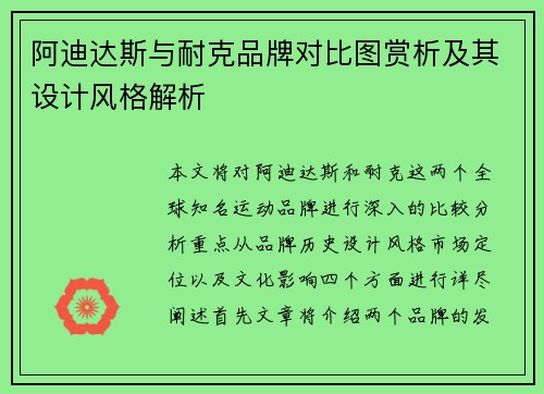 阿迪达斯与耐克品牌对比图赏析及其设计风格解析