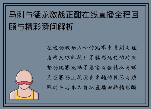 马刺与猛龙激战正酣在线直播全程回顾与精彩瞬间解析