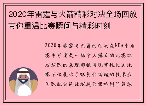 2020年雷霆与火箭精彩对决全场回放带你重温比赛瞬间与精彩时刻