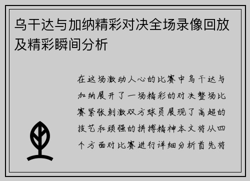 乌干达与加纳精彩对决全场录像回放及精彩瞬间分析