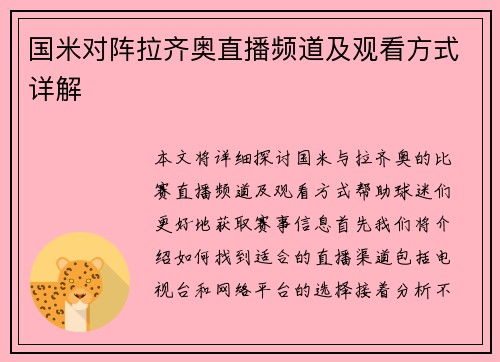 国米对阵拉齐奥直播频道及观看方式详解