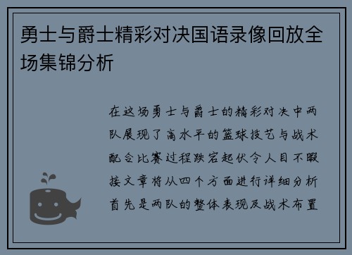勇士与爵士精彩对决国语录像回放全场集锦分析