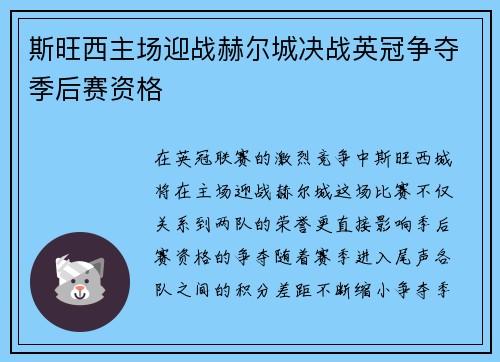 斯旺西主场迎战赫尔城决战英冠争夺季后赛资格