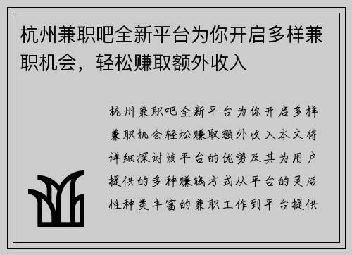 杭州兼职吧全新平台为你开启多样兼职机会，轻松赚取额外收入
