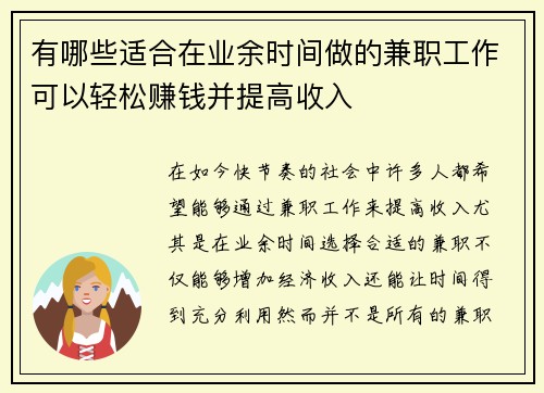 有哪些适合在业余时间做的兼职工作可以轻松赚钱并提高收入