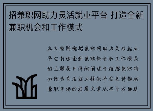 招兼职网助力灵活就业平台 打造全新兼职机会和工作模式
