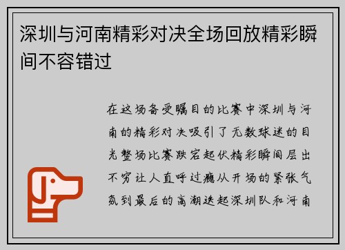 深圳与河南精彩对决全场回放精彩瞬间不容错过