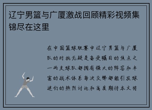 辽宁男篮与广厦激战回顾精彩视频集锦尽在这里