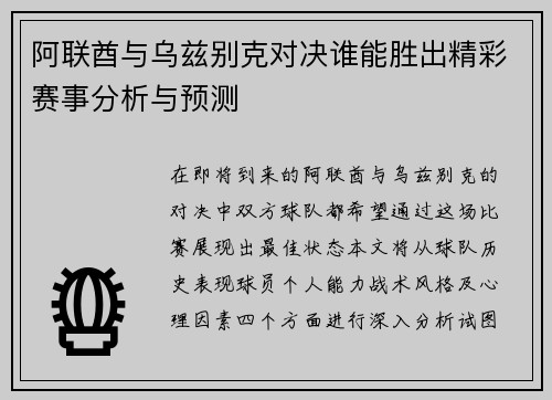 阿联酋与乌兹别克对决谁能胜出精彩赛事分析与预测
