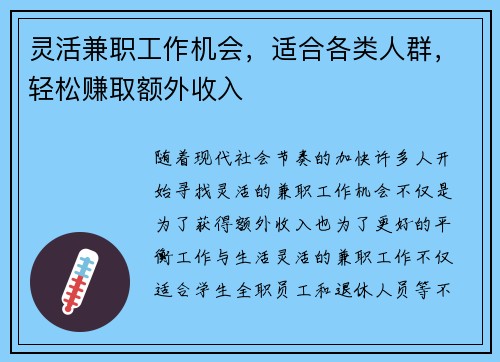 灵活兼职工作机会，适合各类人群，轻松赚取额外收入