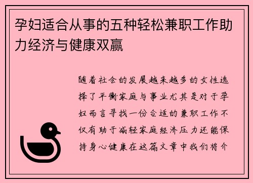 孕妇适合从事的五种轻松兼职工作助力经济与健康双赢