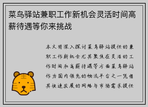 菜鸟驿站兼职工作新机会灵活时间高薪待遇等你来挑战