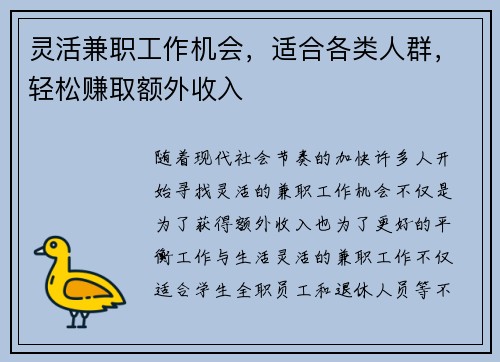 灵活兼职工作机会，适合各类人群，轻松赚取额外收入