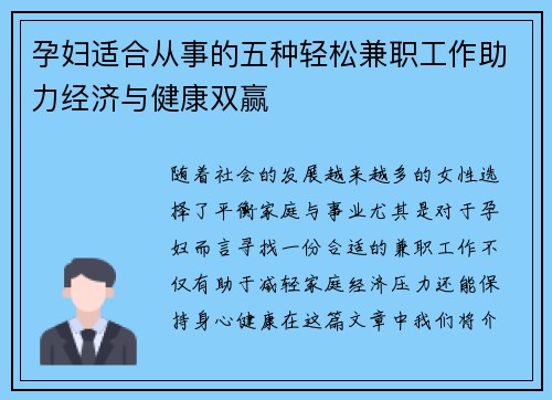 孕妇适合从事的五种轻松兼职工作助力经济与健康双赢