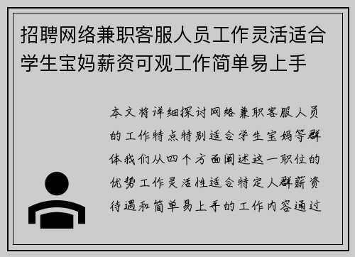 招聘网络兼职客服人员工作灵活适合学生宝妈薪资可观工作简单易上手
