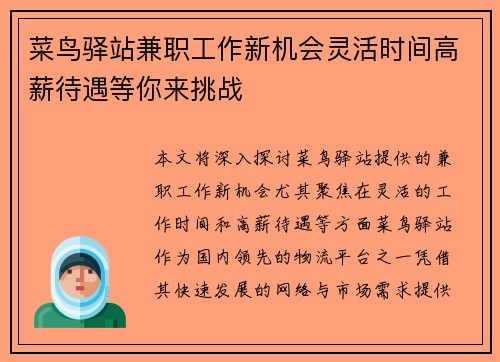菜鸟驿站兼职工作新机会灵活时间高薪待遇等你来挑战