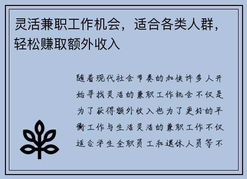 灵活兼职工作机会，适合各类人群，轻松赚取额外收入
