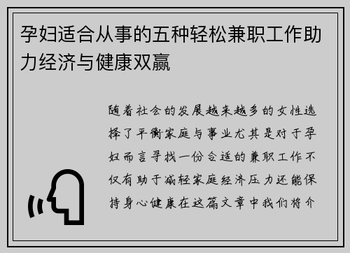 孕妇适合从事的五种轻松兼职工作助力经济与健康双赢