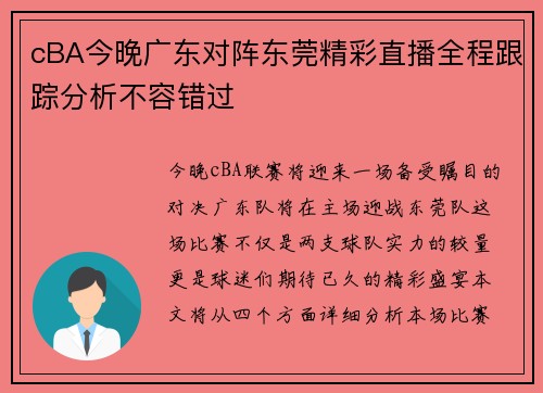 cBA今晚广东对阵东莞精彩直播全程跟踪分析不容错过
