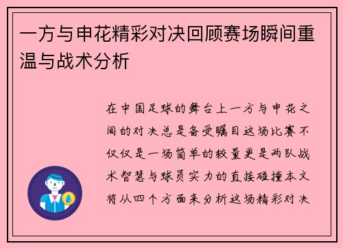 一方与申花精彩对决回顾赛场瞬间重温与战术分析