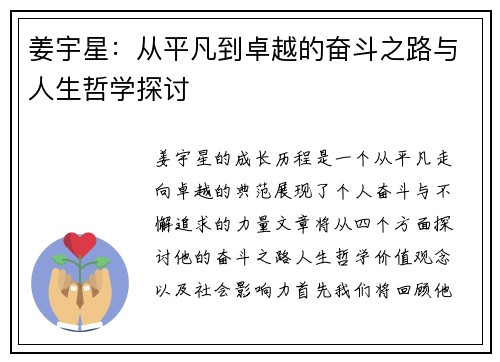 姜宇星：从平凡到卓越的奋斗之路与人生哲学探讨
