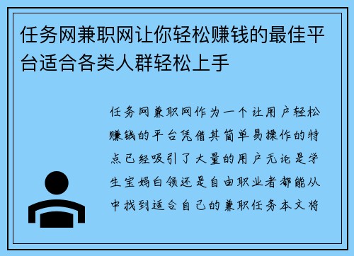 任务网兼职网让你轻松赚钱的最佳平台适合各类人群轻松上手