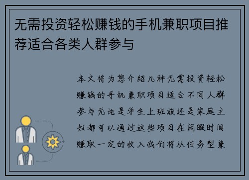无需投资轻松赚钱的手机兼职项目推荐适合各类人群参与