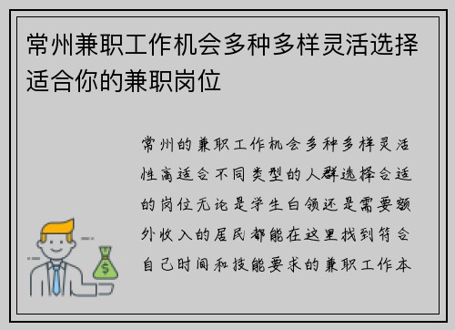 常州兼职工作机会多种多样灵活选择适合你的兼职岗位