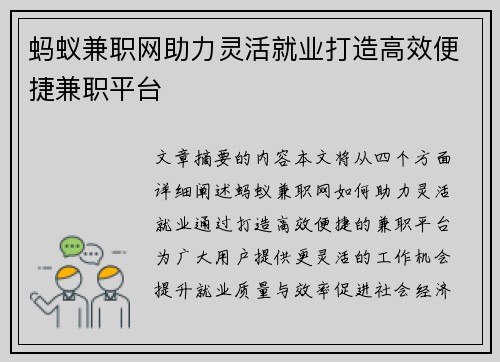 蚂蚁兼职网助力灵活就业打造高效便捷兼职平台
