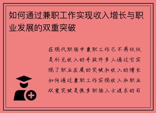 如何通过兼职工作实现收入增长与职业发展的双重突破