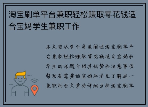 淘宝刷单平台兼职轻松赚取零花钱适合宝妈学生兼职工作