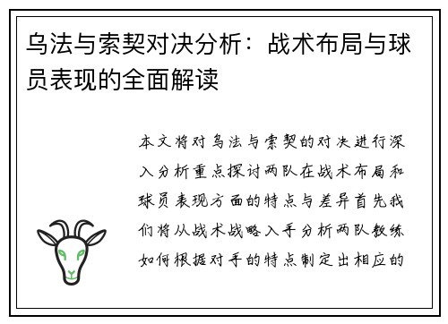 乌法与索契对决分析：战术布局与球员表现的全面解读