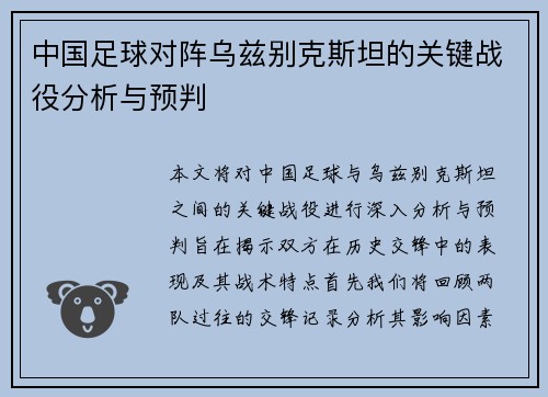 中国足球对阵乌兹别克斯坦的关键战役分析与预判