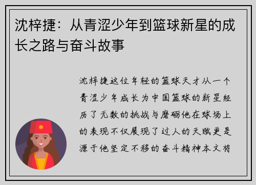 沈梓捷：从青涩少年到篮球新星的成长之路与奋斗故事