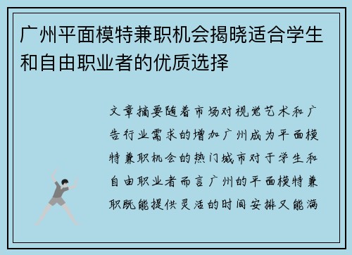 广州平面模特兼职机会揭晓适合学生和自由职业者的优质选择