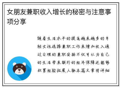 女朋友兼职收入增长的秘密与注意事项分享