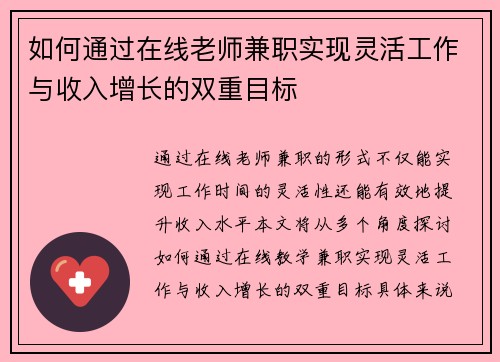 如何通过在线老师兼职实现灵活工作与收入增长的双重目标